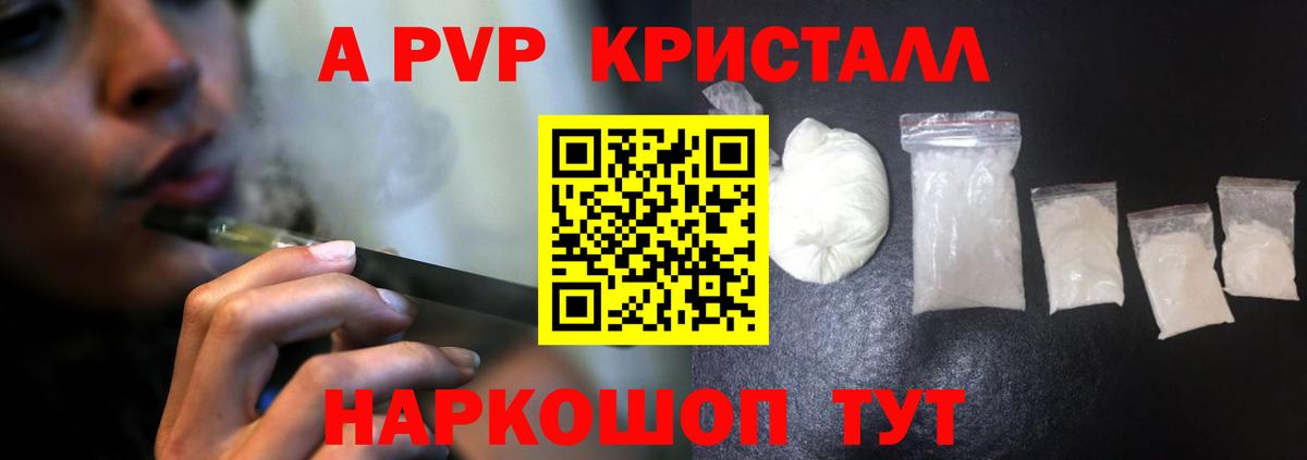 Первоуральск  A PVP Соль  А ПВП крисы CK  Вход с VPN  A PVP  Alpha PVP Соль 