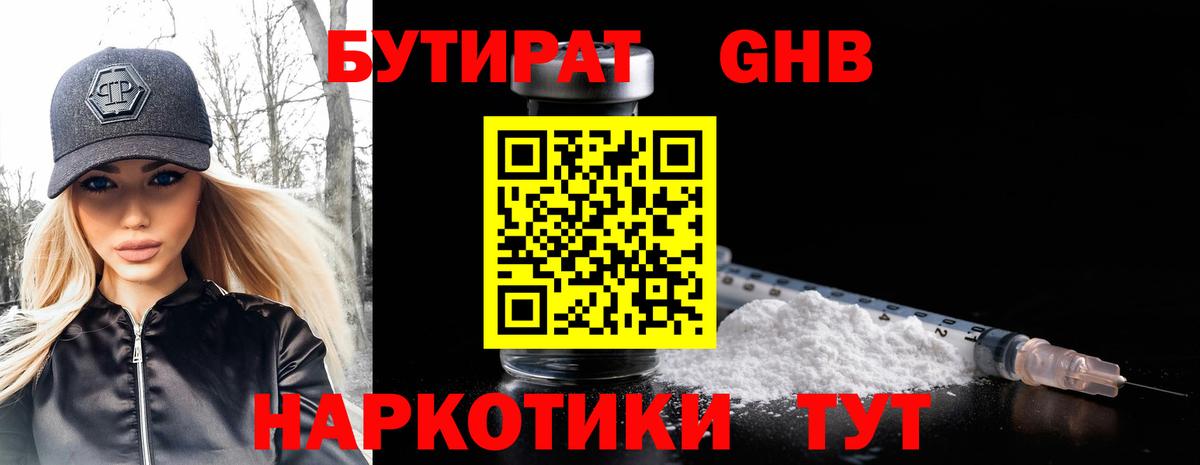 Бутират 99%  Вход с VPN  Бутират  Первоуральск 