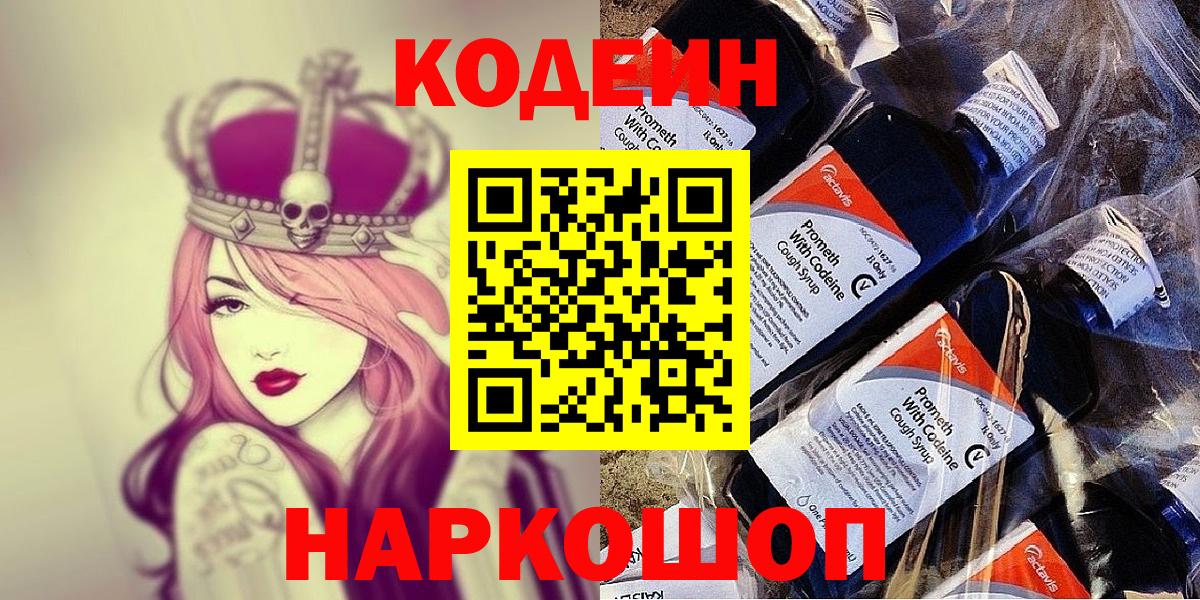 Первоуральск  Codein Purple Drank  Codein Purple Drank  Вход с VPN 
