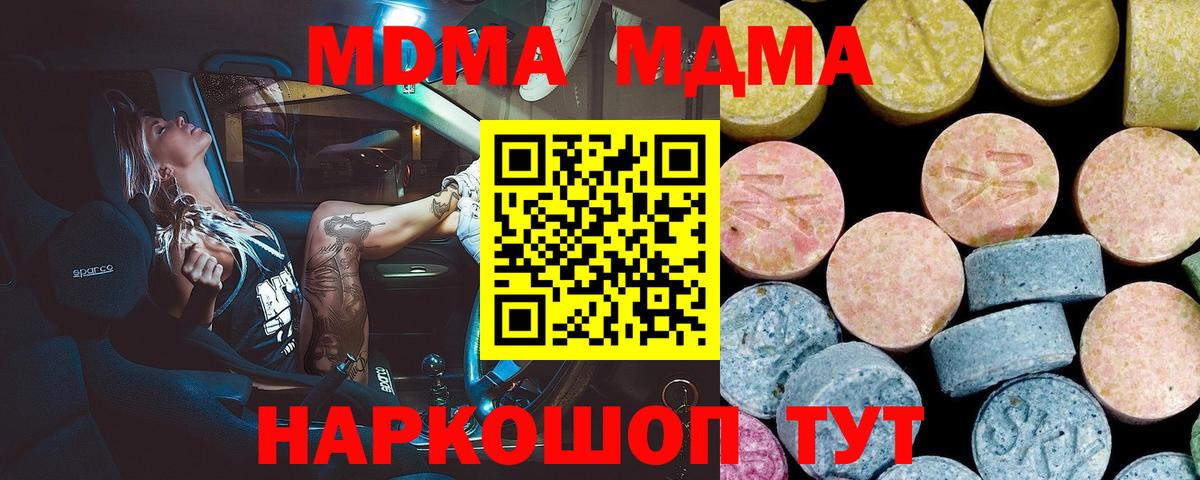 MDMA кристаллы  Вход с VPN  Первоуральск 