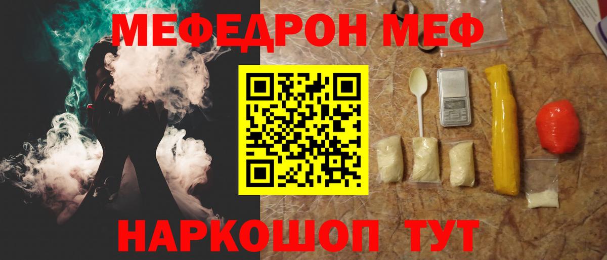 МЕФ mephedrone  МЯУ-МЯУ  Первоуральск  Мефедрон мяу мяу  Мефедрон  Вход с VPN 