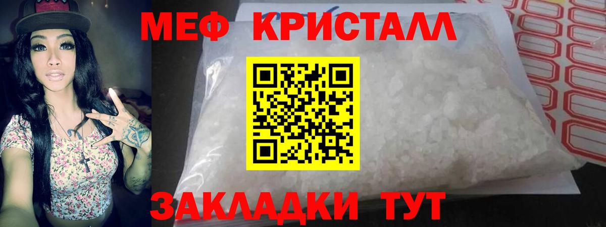 МЕФ кристаллы Первоуральск