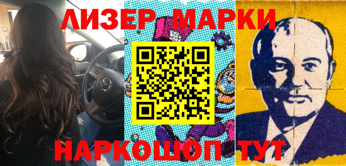 Наркотические марки 1,8мг  Вход с VPN  Наркотические марки 1,8мг  Марки N-bome  Первоуральск 